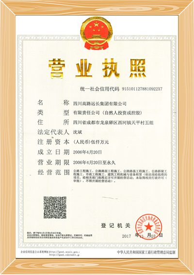 遠長集團營業執照正本.png