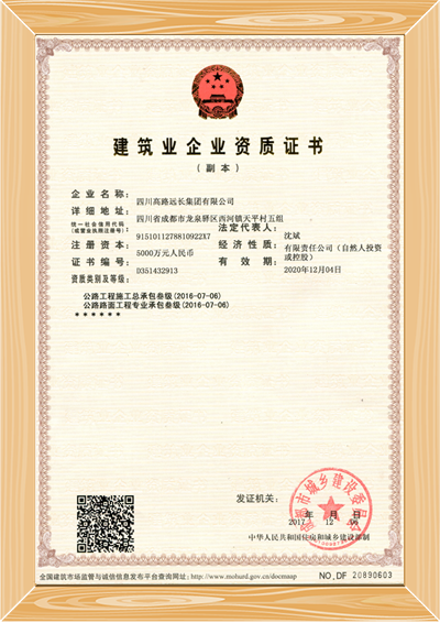 遠長叁級公路資質副本.png