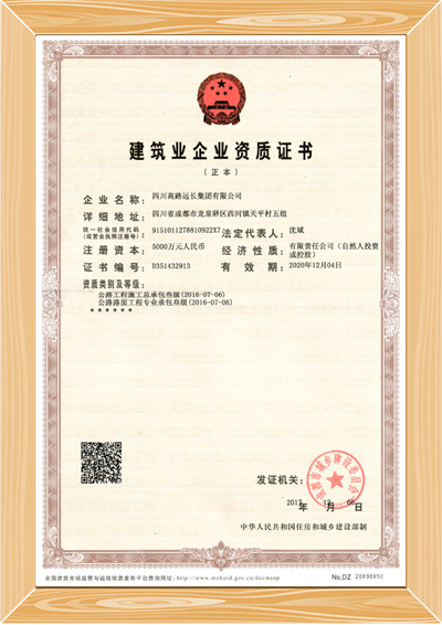 遠長叁級公路資質正本.png